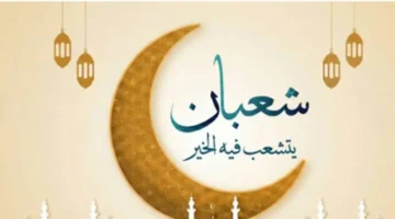 العد التنازلي بدأ.. موعد استطلاع رؤية هلال شهر رمضان المبارك لعام 2026